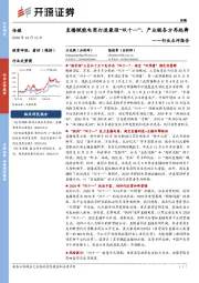 传媒行业点评报告:直播赋能电商打造最强“双十一”,产业链各方再起舞