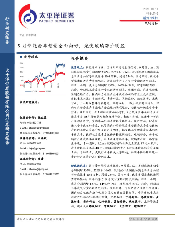 电气设备行业周报：9月新能源车销量全面向好，光伏玻璃涨价明显