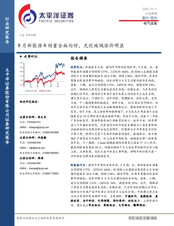 电气设备行业周报：9月新能源车销量全面向好，光伏玻璃涨价明显