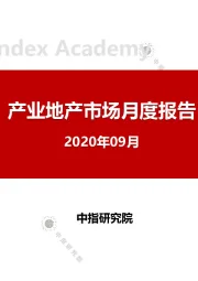 产业地产市场月度报告