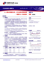 通信行业9月动态报告：5G B端业务爆发在即，华为加速全联接战略
