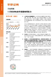 新能源汽车行业周报：9月欧洲电动车销量继续发力