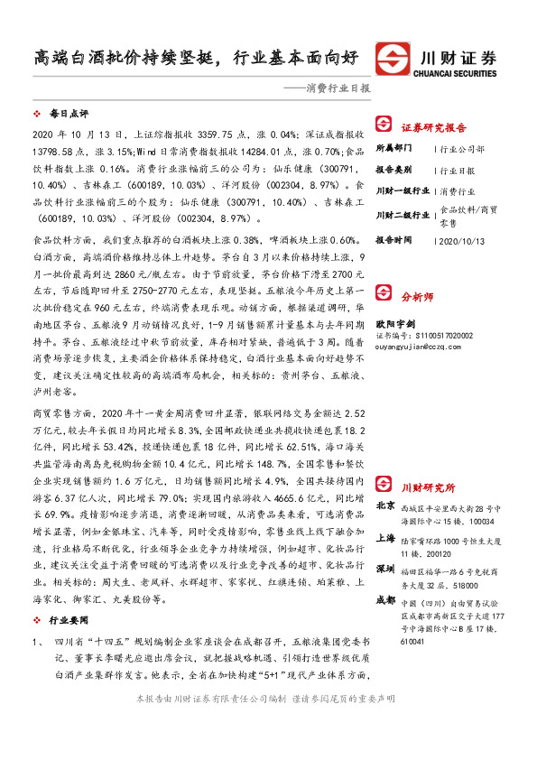 消费行业日报：高端白酒批价持续坚挺，行业基本面向好