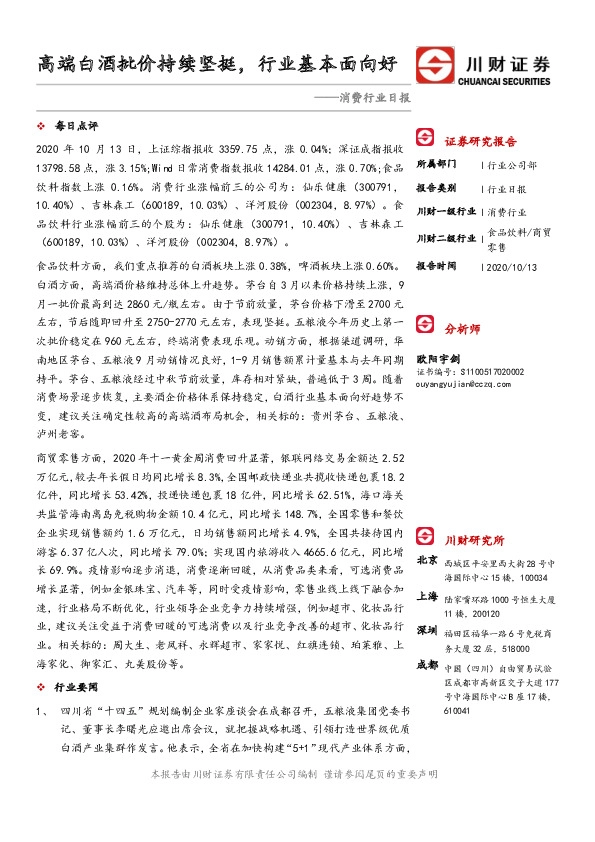 消费行业日报：高端白酒批价持续坚挺，行业基本面向好