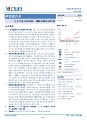 新能源汽车跟踪分析：9月产销大超预期，磷酸铁锂加速回暖