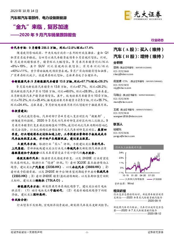 2020年9月汽车销量跟踪报告：“金九”来临，复苏加速