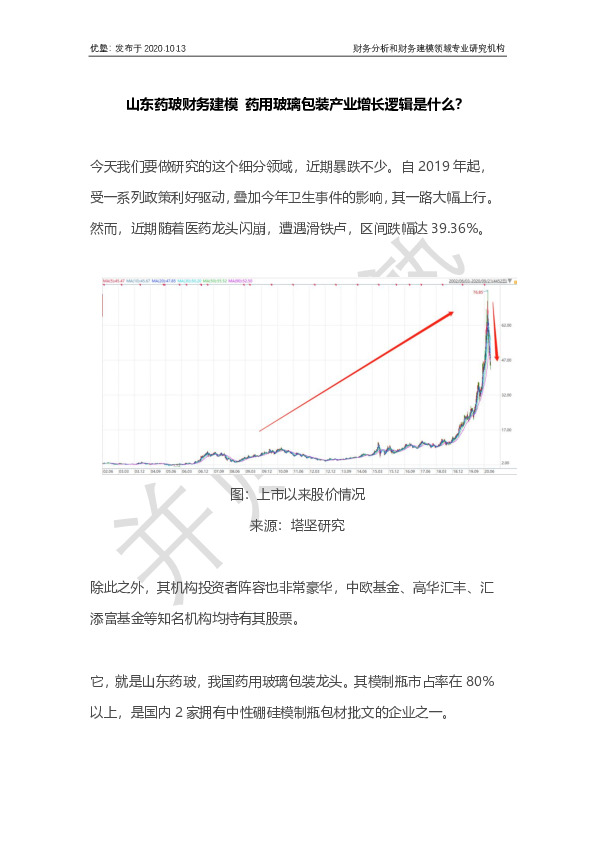 山东药玻财务建模 药用玻璃包装产业增长逻辑是什么？