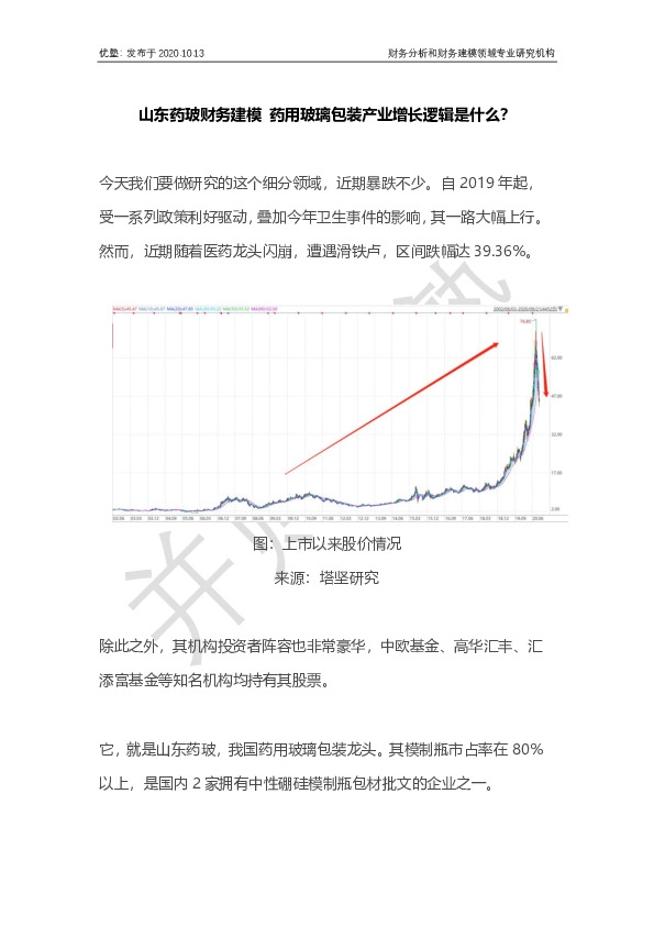 山东药玻财务建模 药用玻璃包装产业增长逻辑是什么？