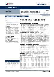 食品饮料2020年10月投资策略：节庆消费需求释放，优先配置头部品种