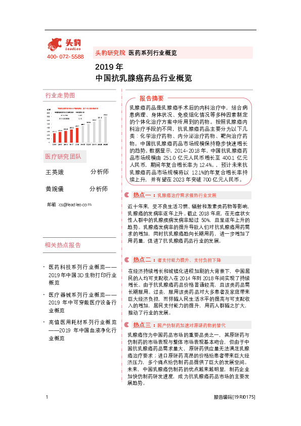 2019年中国抗乳腺癌药品行业概览
