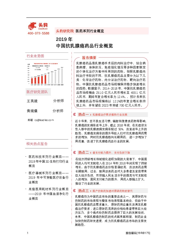 2019年中国抗乳腺癌药品行业概览