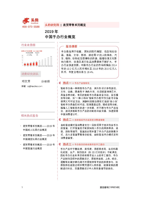 2019年中国手办行业概览