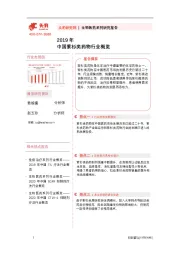 2019年中国紫杉类药物行业概览