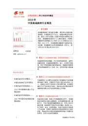 2019年中国高端腕表行业概览