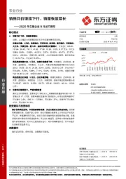 农业行业2020年生猪企业9月出栏跟踪：销售均价继续下行，销量恢复增长