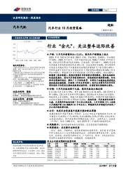 汽车行业10月投资策略：行业“金九”，关注整车边际改善