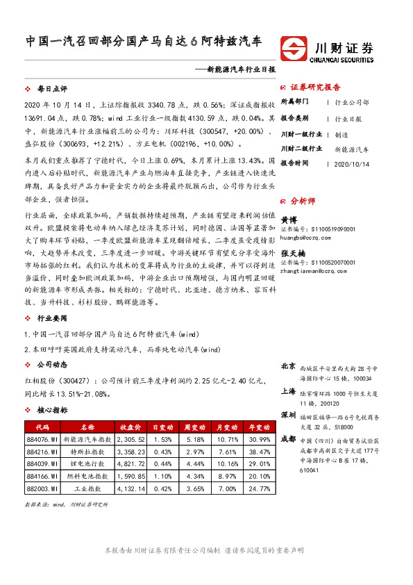 新能源汽车行业日报：中国一汽召回部分国产马自达6阿特兹汽车