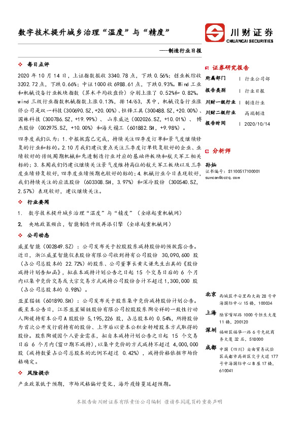 制造行业日报：数字技术提升城乡治理“温度”与“精度”