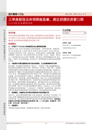 IVD行业事件点评：三季度新冠业务预期差显著，建议把握投资窗口期