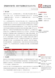 电力行业日报：《风能北京宣言》：2030年总装机至少达8亿千瓦