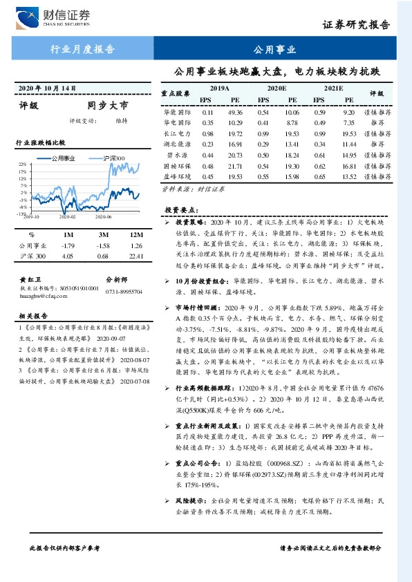 公用事业行业月度报告：公用事业板块跑赢大盘，电力板块较为抗跌