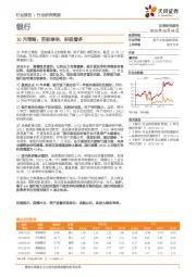 银行10月策略：否极泰来，积极看多