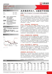 银行-2020年9月金融统计与社会融资规模数据解析：政府债券再发力，社融超市场预期