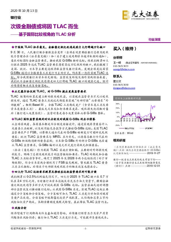 银行业基于国际比较视角的TLAC分析：次级金融债或将因TLAC而生