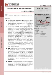 银行行业月度报告：9月社融再超预期 融资需求仍保持高位