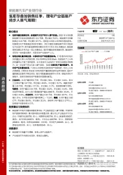 新能源汽车产业链行业：低库存叠加销售旺季，锂电产业链排产将步入景气周期！