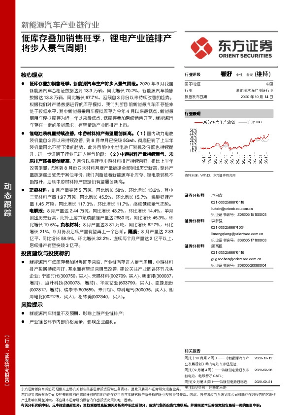 新能源汽车产业链行业：低库存叠加销售旺季，锂电产业链排产将步入景气周期！