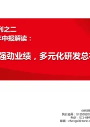 海外制药龙头解读系列之二：百健BIIB——2020年中报解读：Tecfidera延续强劲业绩，多元化研发总布局初露锋芒