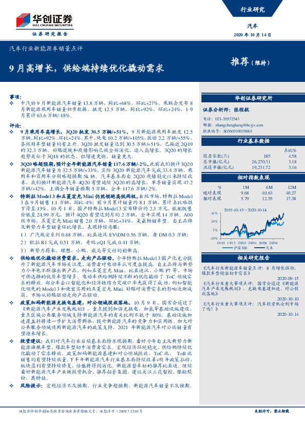 汽车行业新能源车销量点评：9月高增长，供给端持续优化撬动需求