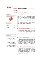 2019年中国科创板医药行业研究报告