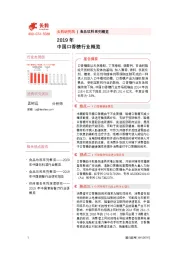 2019年中国口香糖行业概览