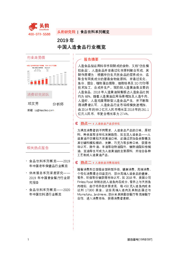 2019年中国人造食品行业概览