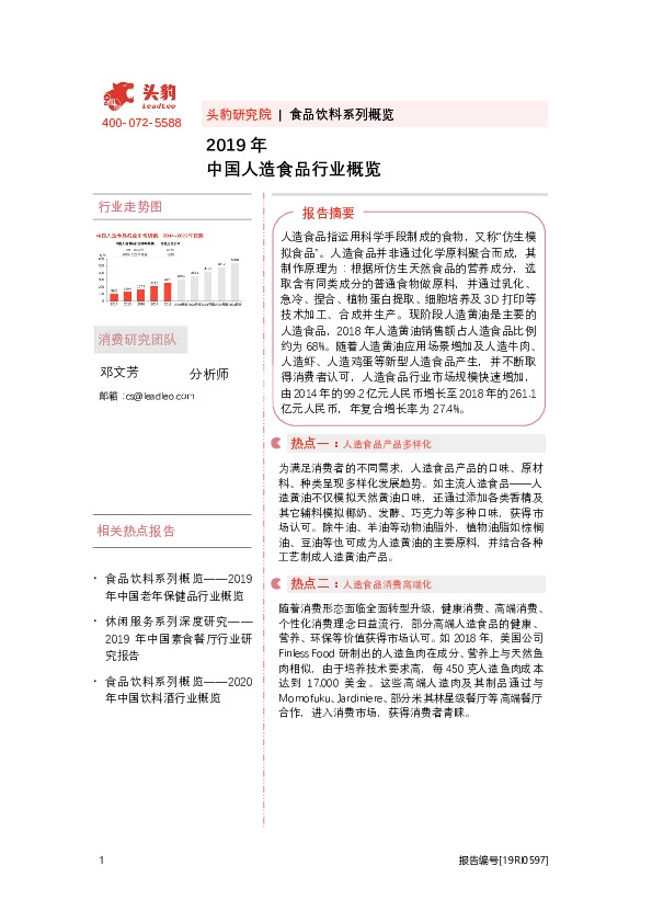 2019年中国人造食品行业概览
