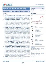 2020年国庆黄金周旅游数据详解：免税持续向好，需求改善供给增加景区表现分化