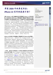 苹果2020年秋季发布会：iPhone 12系列到底香不香？