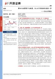 通信行业点评报告：第四大运营商千亿投资，5G从可用到好用更进一步