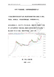 IGBT产业链梳理，大摩热捧的逻辑是什么？