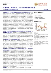 银行行业：央行前三季度金融数据点评-总量增长，结构优化，M2与社融增速缺口收窄