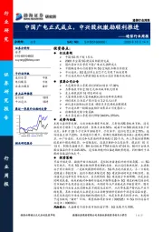 通信行业周报：中国广电正式成立，中兴股权激励顺利推进