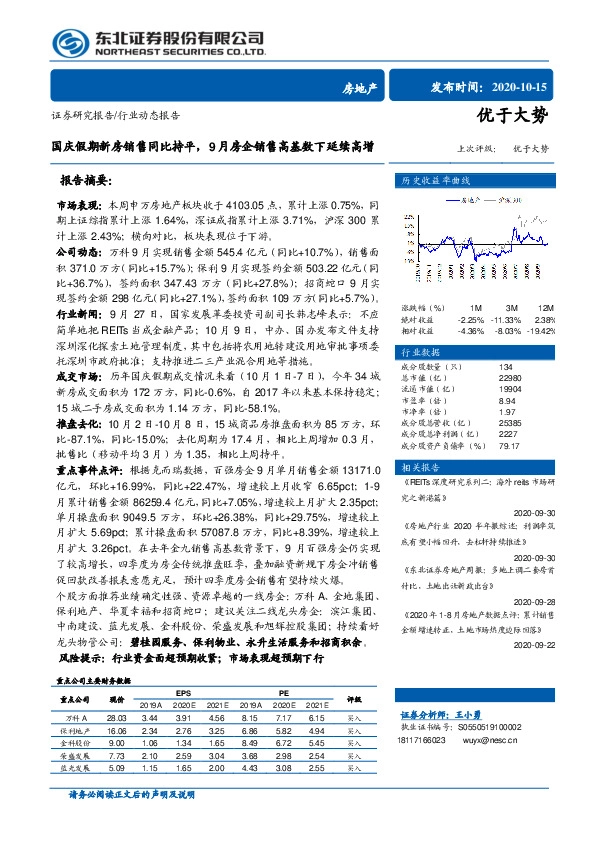 房地产：国庆假期新房销售同比持平，9月房企销售高基数下延续高增