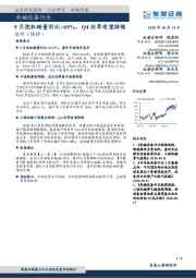 机械设备行业:9月挖机销量同比+65%,Q4旺季有望持续