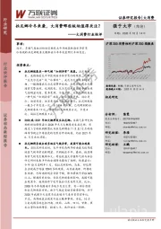 大消费行业快评：拉尼娜今冬来袭，大消费哪些板块值得关注？