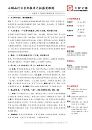 血制品9月批签发数据专题：血制品行业系列报告之批签发跟踪