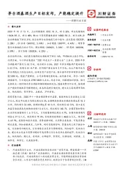 消费行业日报：茅台酒基酒生产目标发布，产能稳定提升