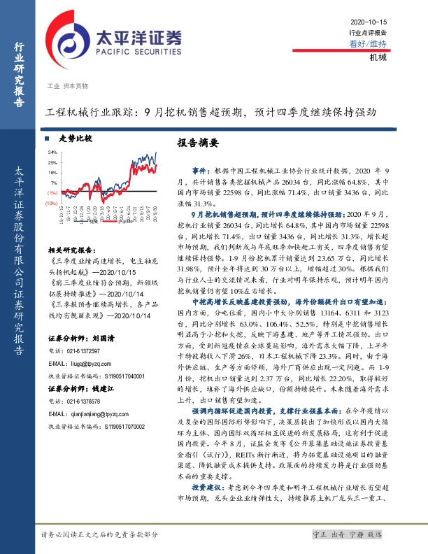 工程机械行业跟踪：9月挖机销售超预期，预计四季度继续保持强劲