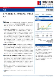 皮卡9月销量点评：头部效应明显，首推长城汽车